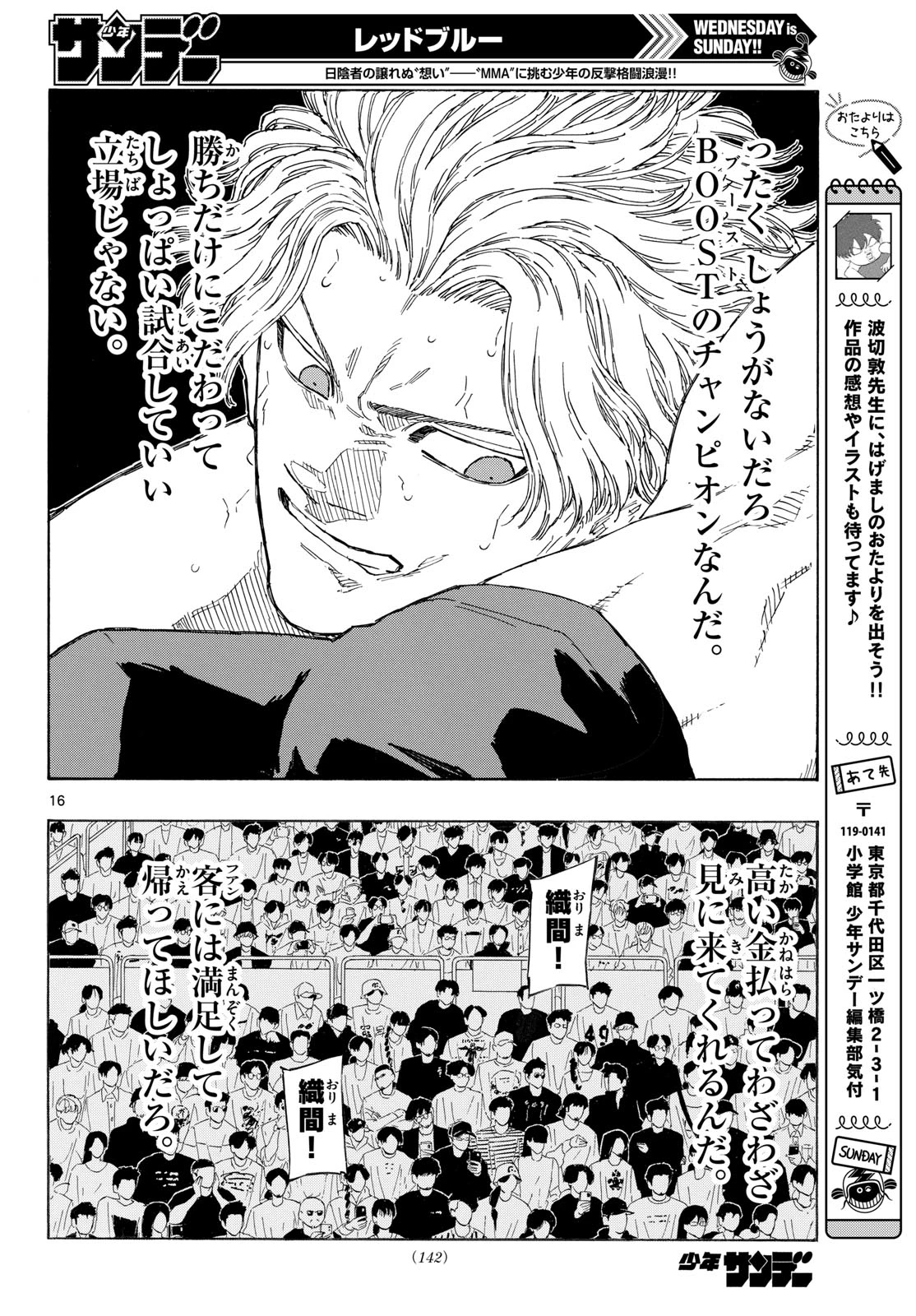 レッドブルー 第203話 - 16