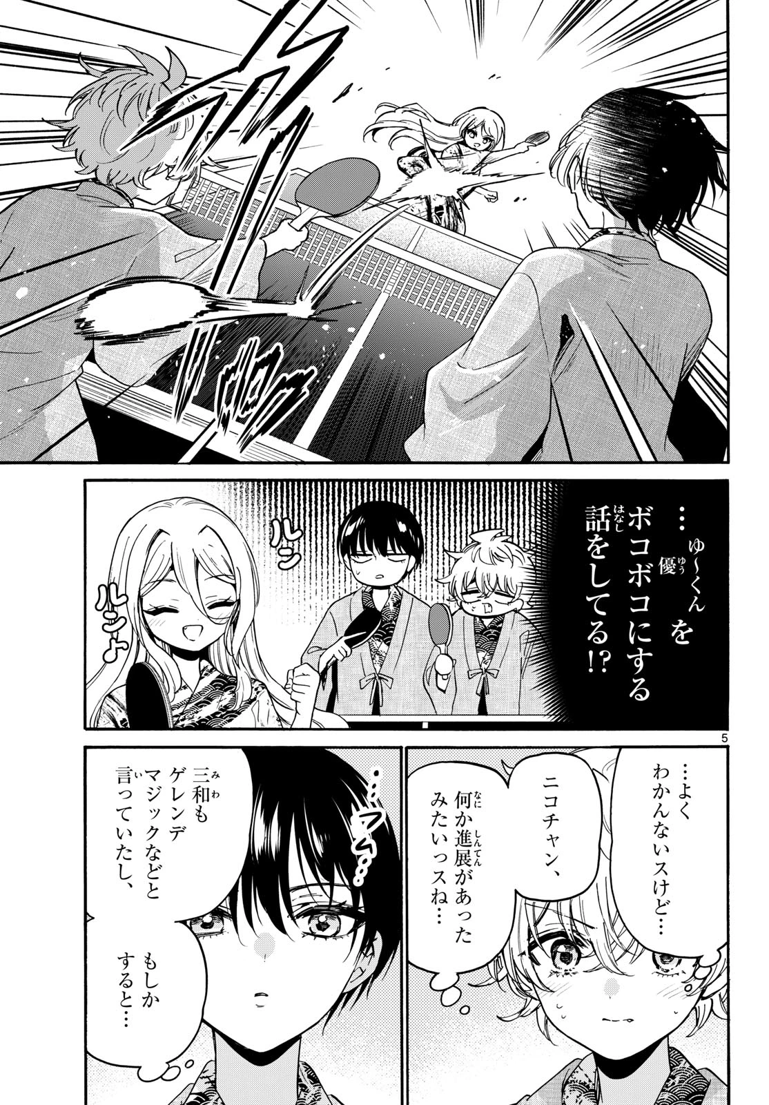 帝乃三姉妹は案外、チョロい。 第215話 - 5