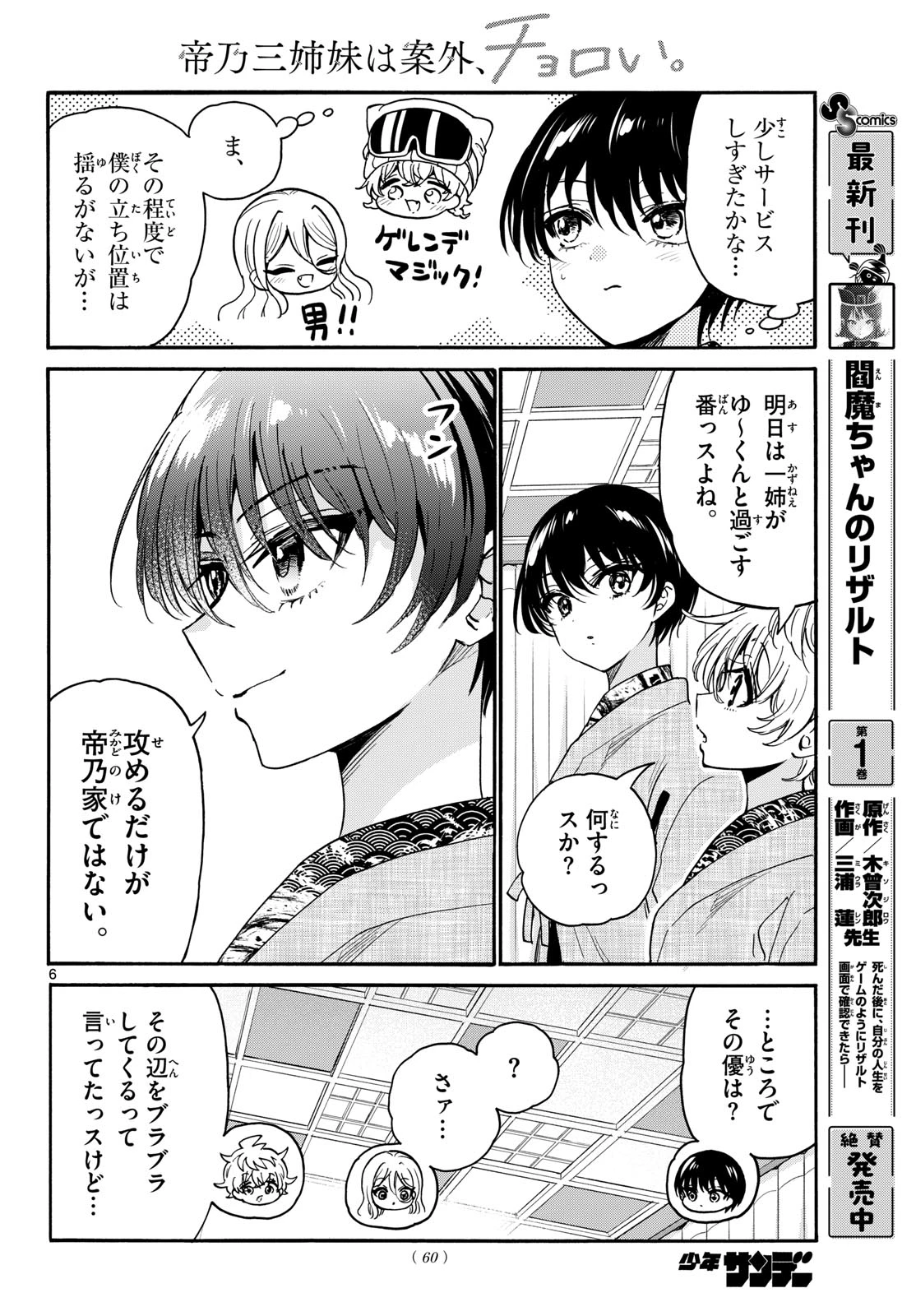 帝乃三姉妹は案外、チョロい。 第215話 - 6
