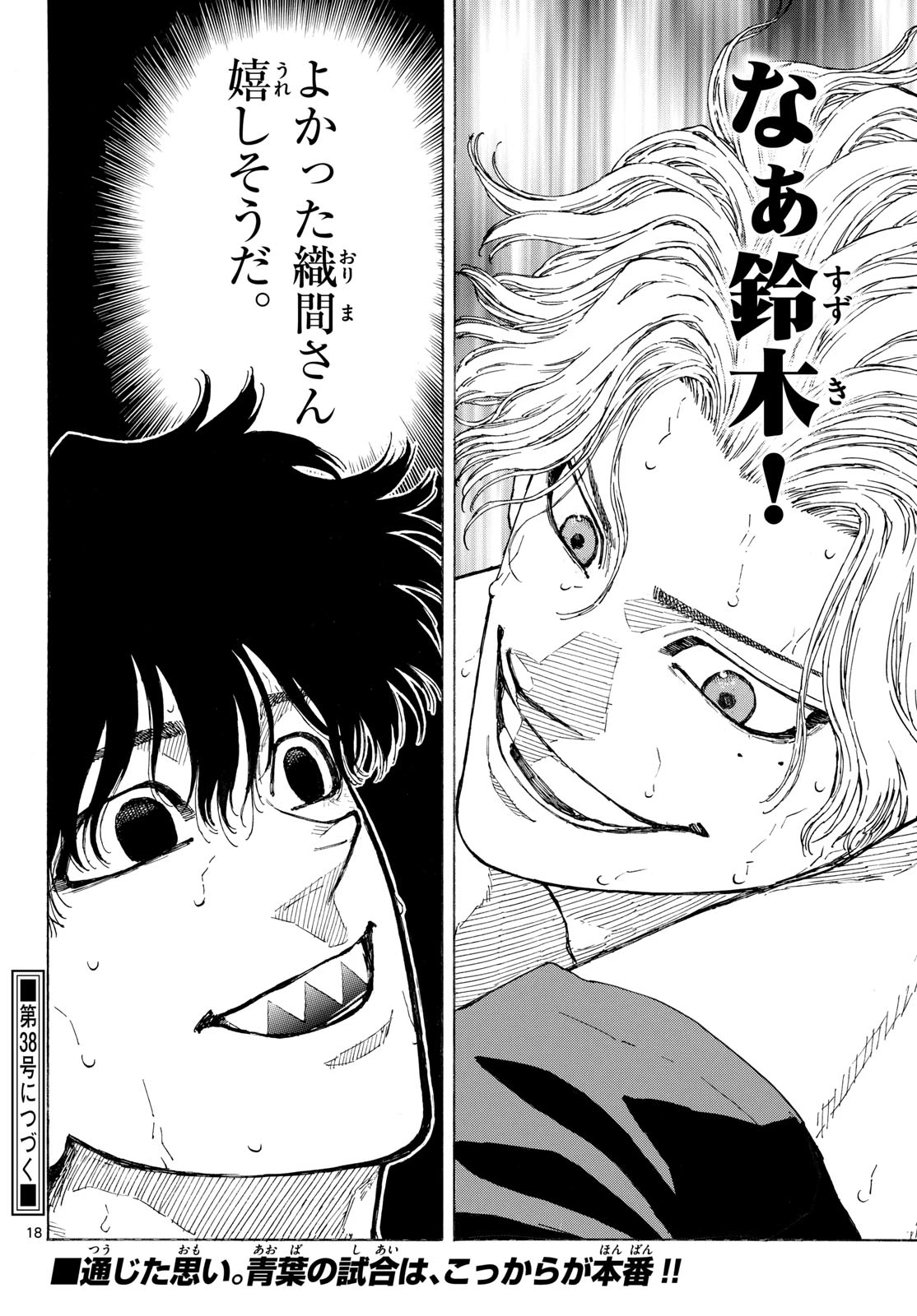 レッドブルー 第203話 - 18