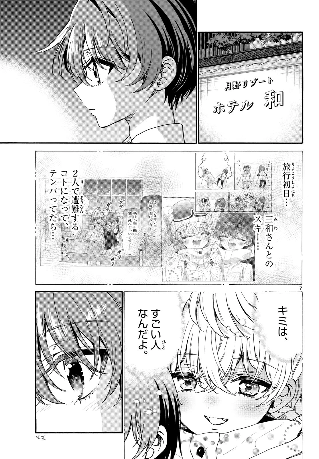 帝乃三姉妹は案外、チョロい。 第215話 - 7
