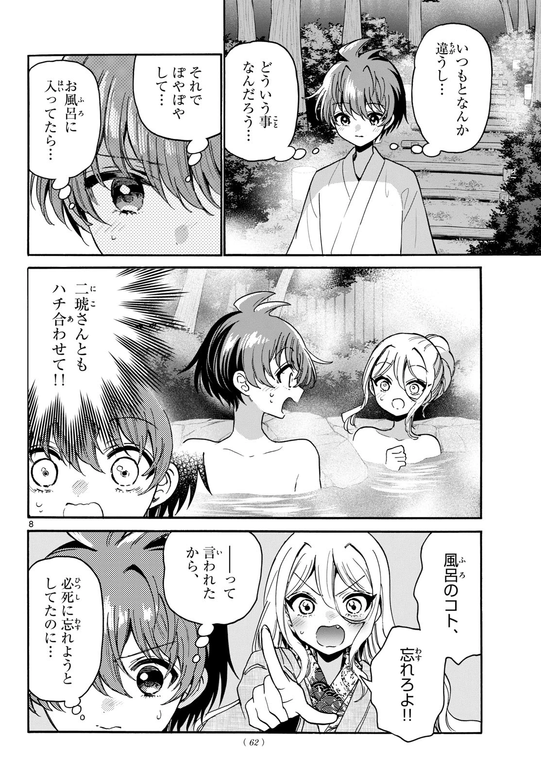 帝乃三姉妹は案外、チョロい。 第215話 - 8