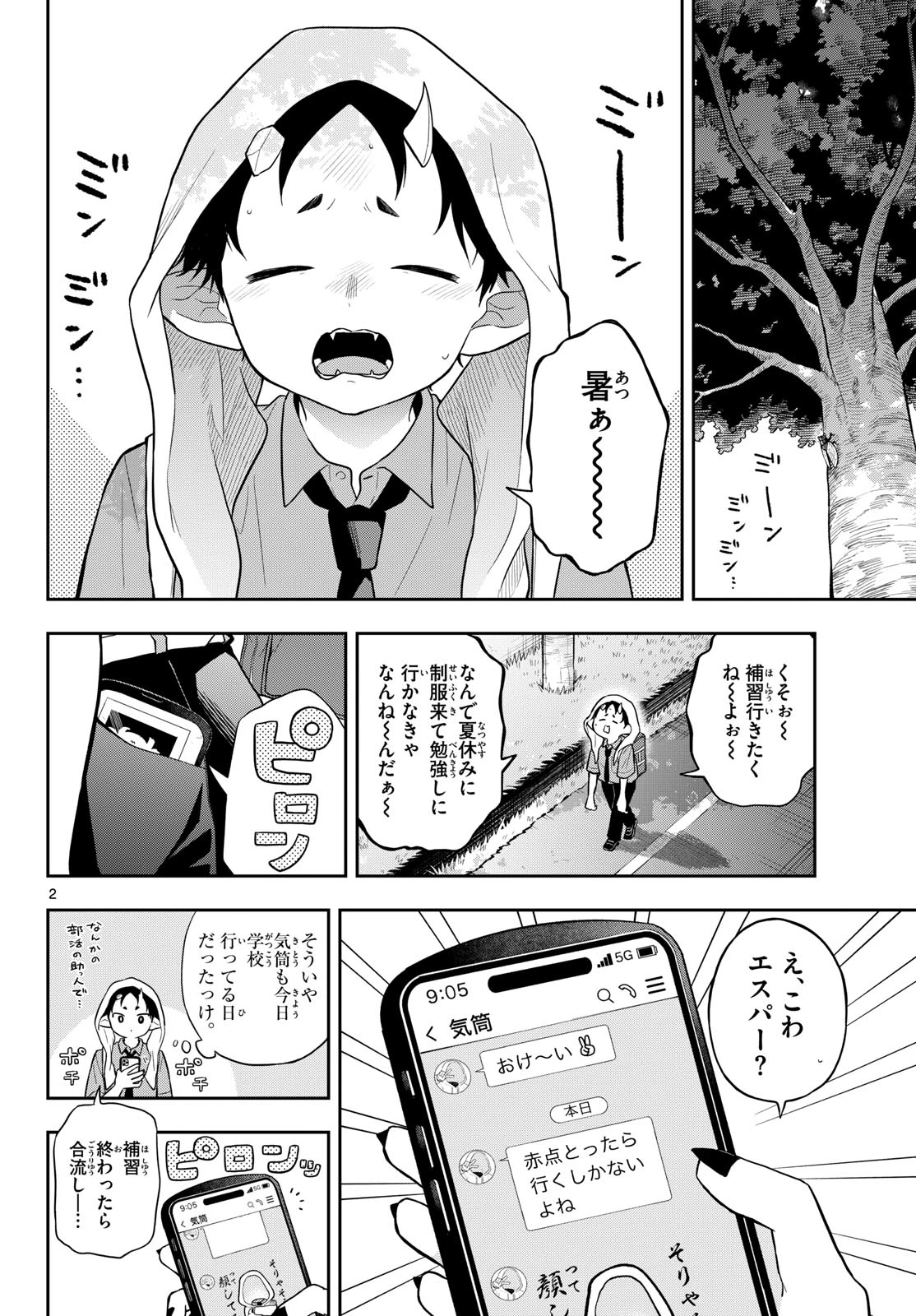 尾守つみきと奇日常。 第111話 - 2