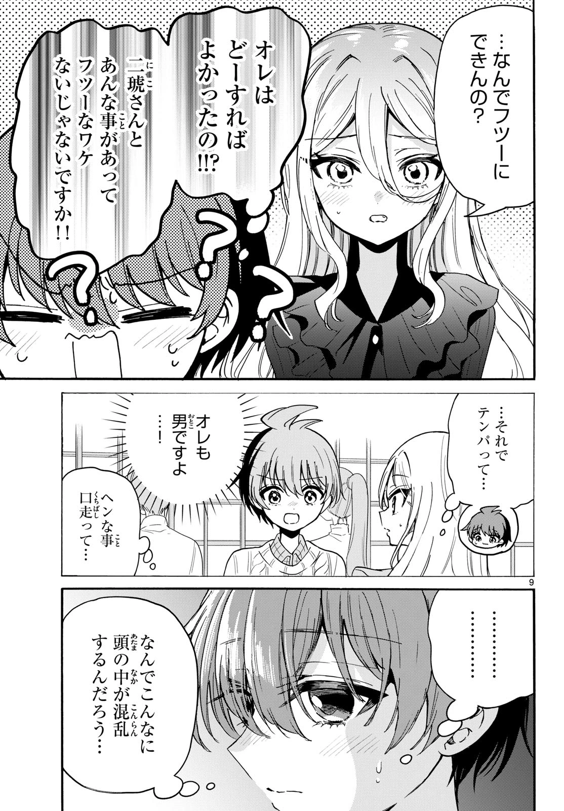 帝乃三姉妹は案外、チョロい。 第215話 - 9