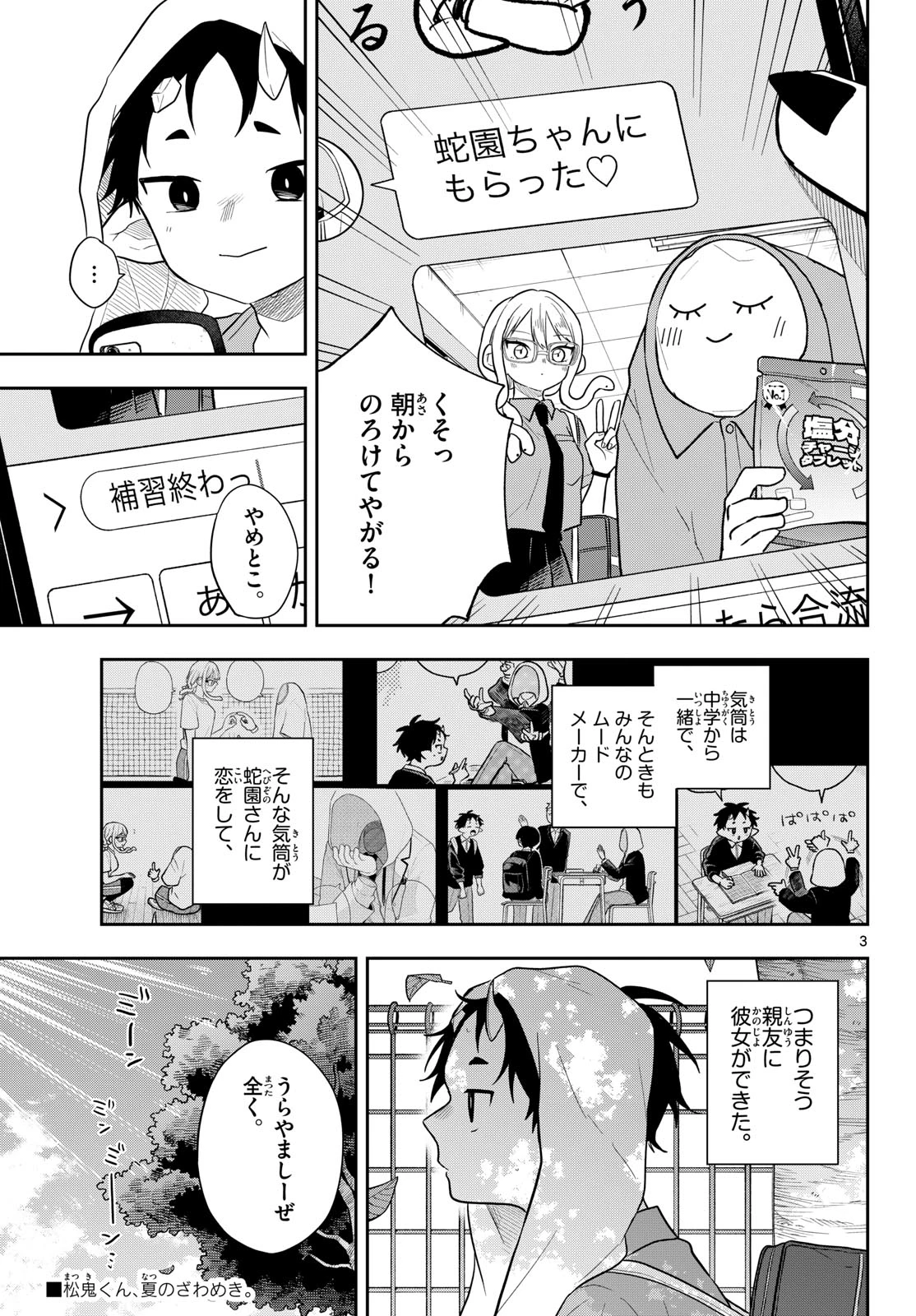 尾守つみきと奇日常。 第111話 - 3