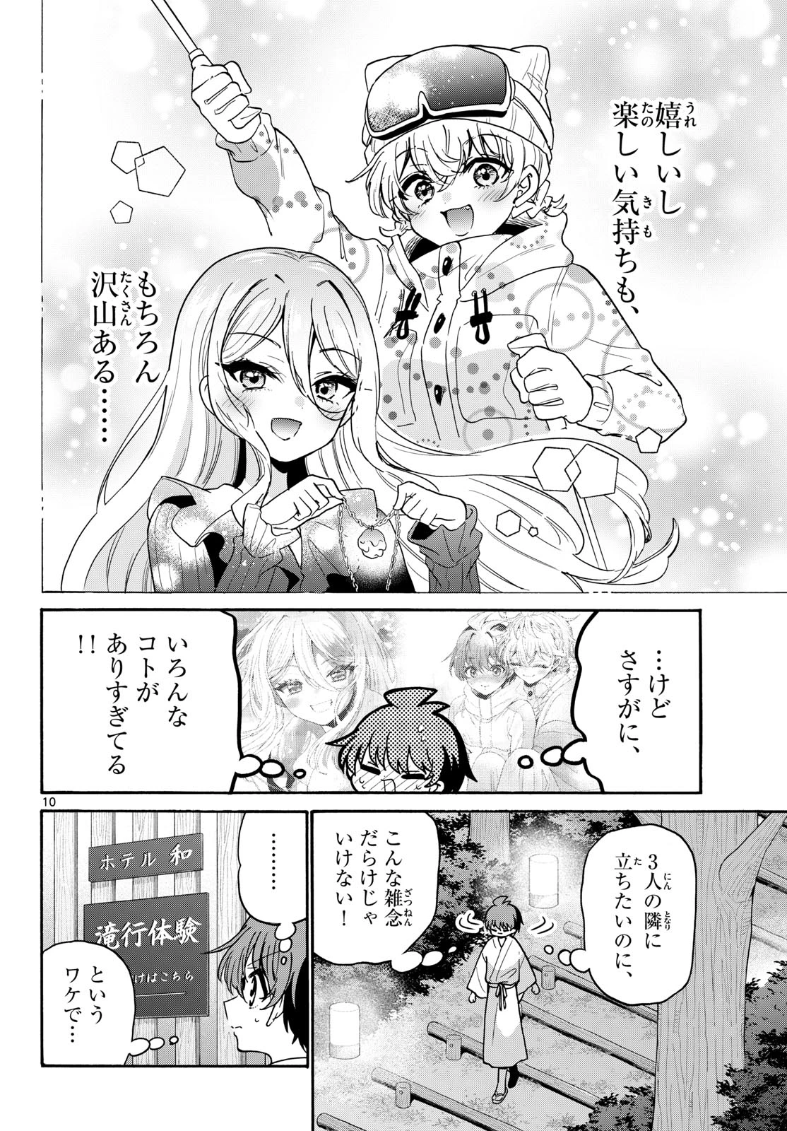 帝乃三姉妹は案外、チョロい。 第215話 - 10