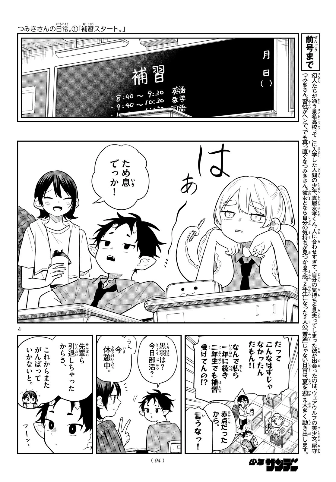 尾守つみきと奇日常。 第111話 - 4