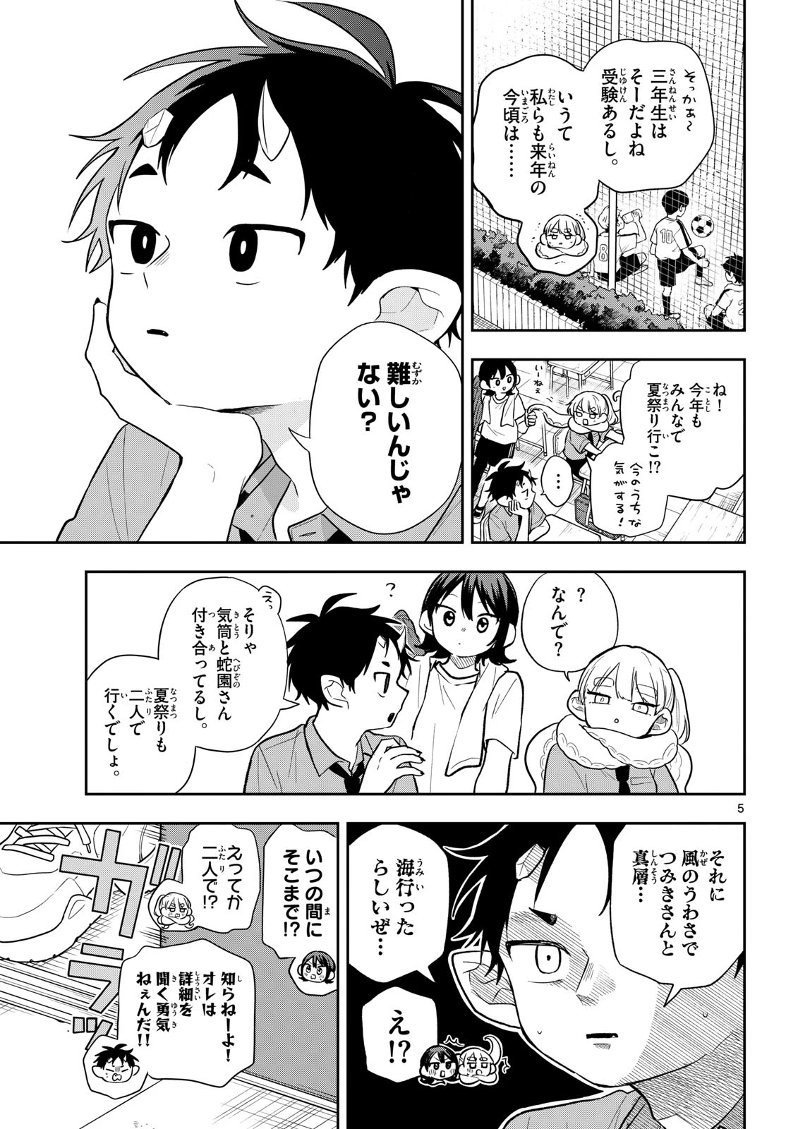 尾守つみきと奇日常。 第111話 - 5