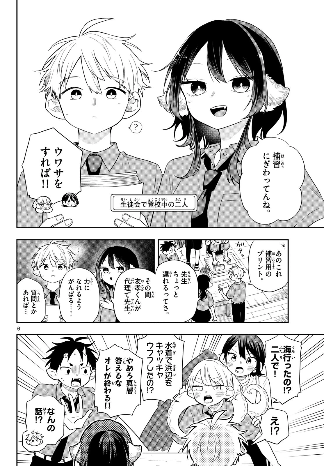尾守つみきと奇日常。 第111話 - 6