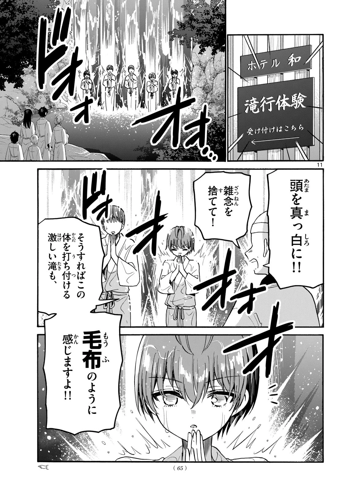 帝乃三姉妹は案外、チョロい。 第215話 - 11