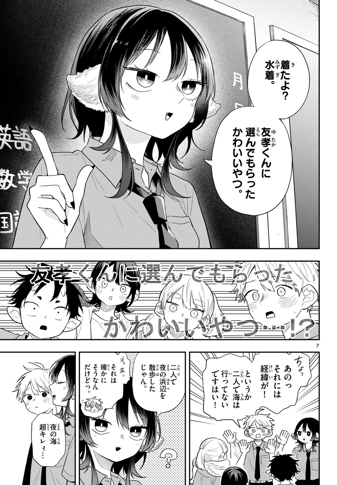 尾守つみきと奇日常。 第111話 - 7
