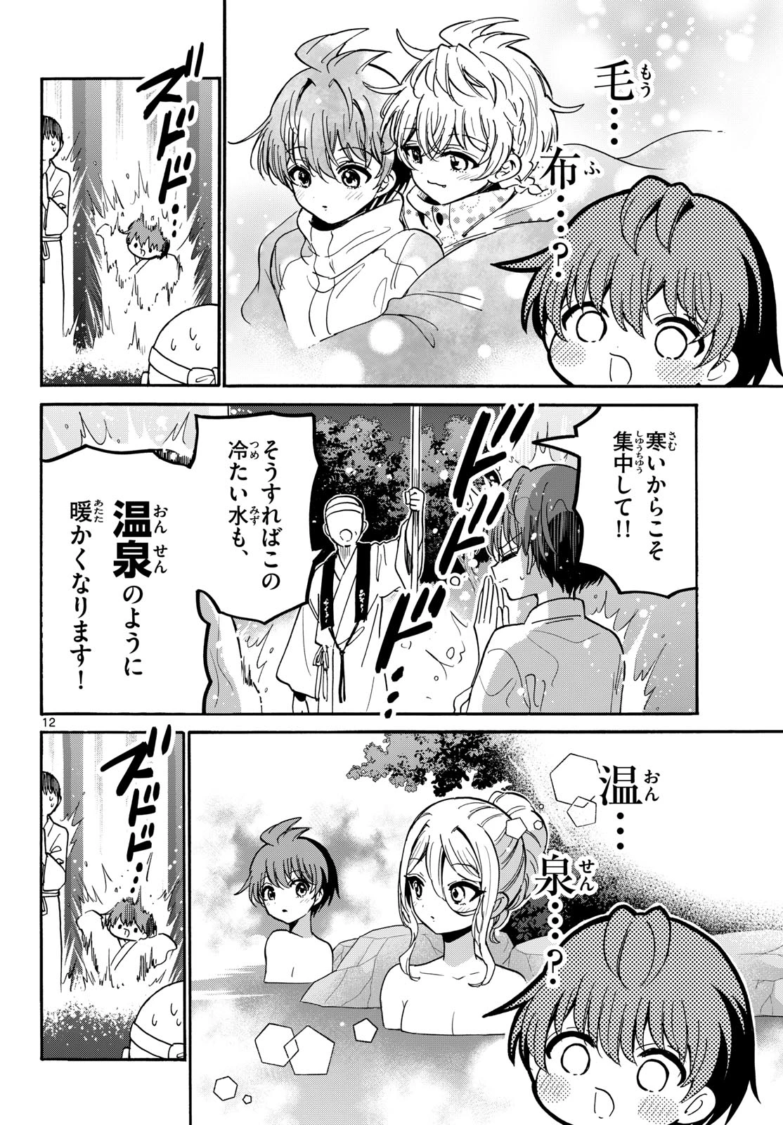 帝乃三姉妹は案外、チョロい。 第215話 - 12