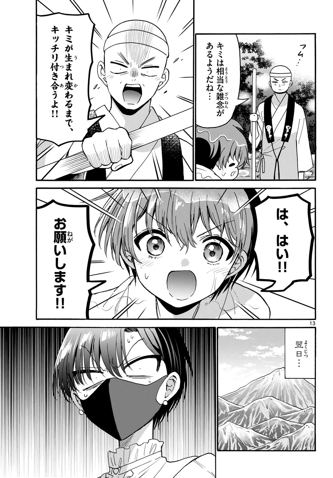 帝乃三姉妹は案外、チョロい。 第215話 - 13