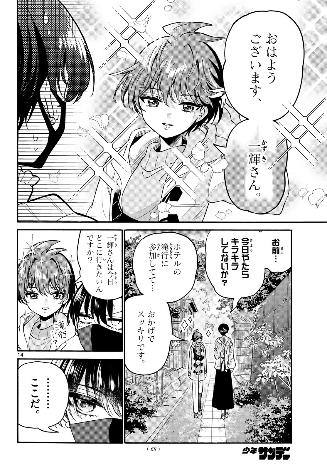 帝乃三姉妹は案外、チョロい。 第215話 - 14