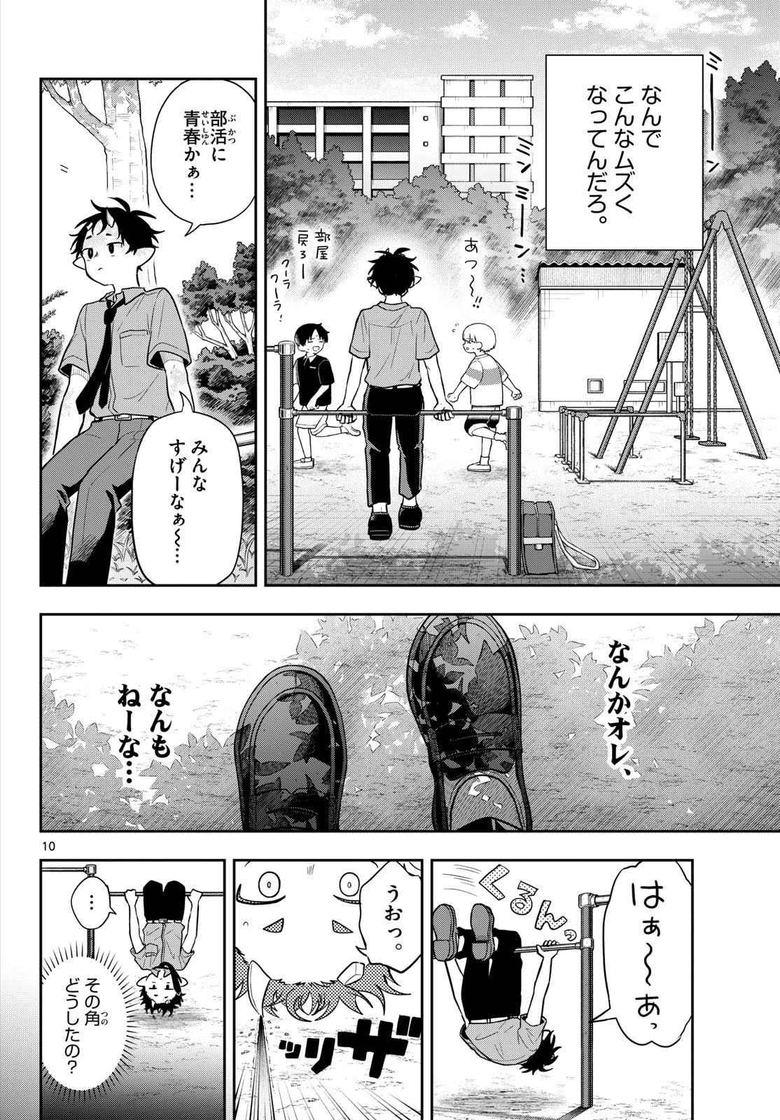 尾守つみきと奇日常。 第111話 - 10