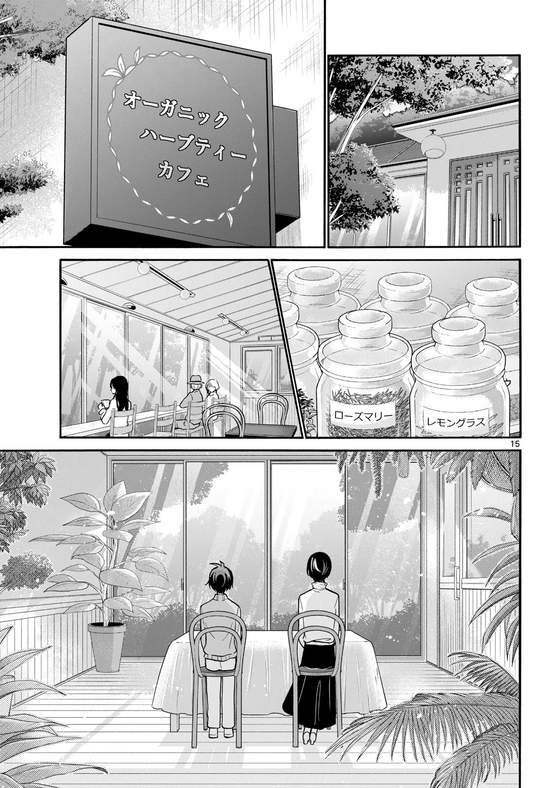 帝乃三姉妹は案外、チョロい。 第215話 - 15