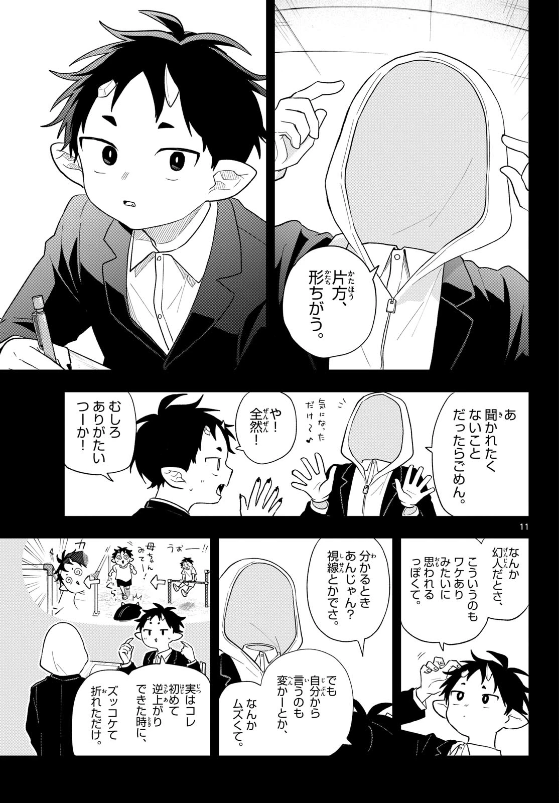 尾守つみきと奇日常。 第111話 - 11