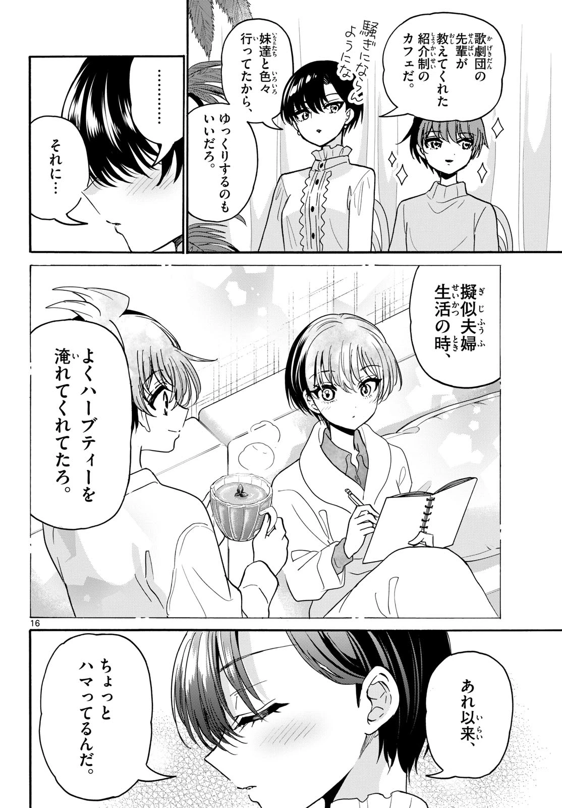 帝乃三姉妹は案外、チョロい。 第215話 - 16