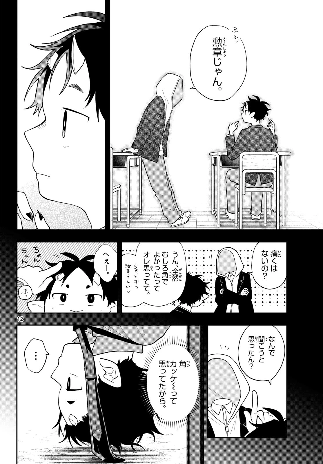 尾守つみきと奇日常。 第111話 - 12