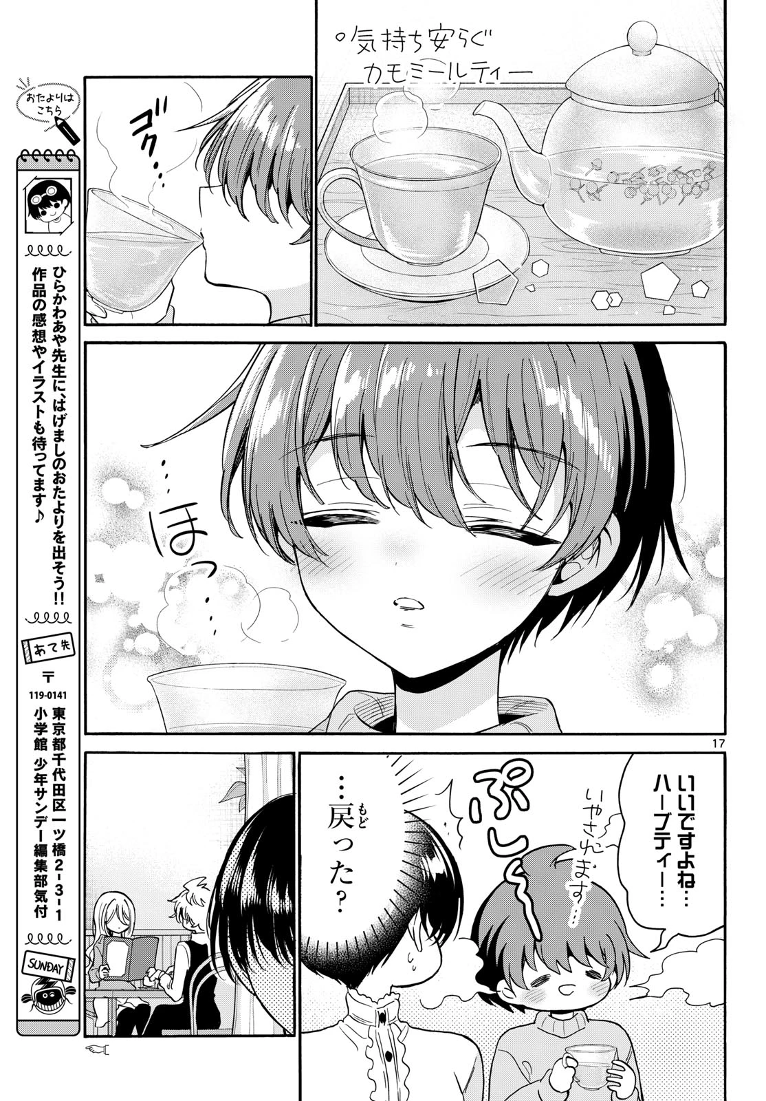 帝乃三姉妹は案外、チョロい。 第215話 - 17