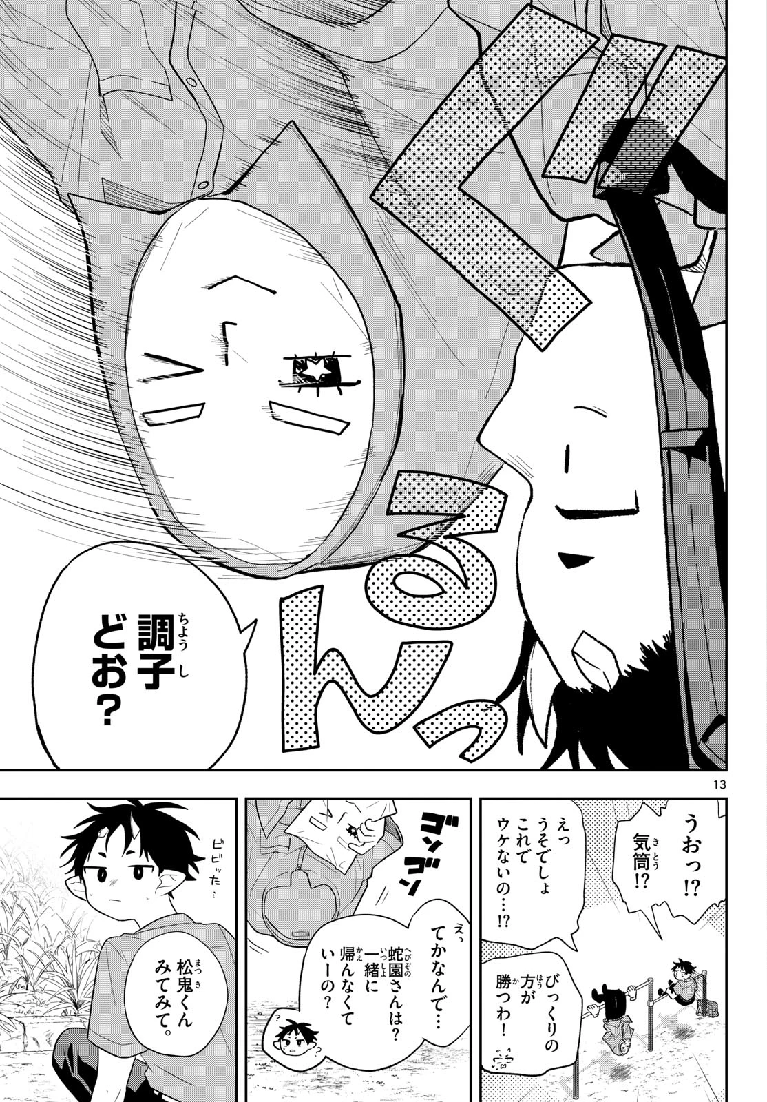尾守つみきと奇日常。 第111話 - 13