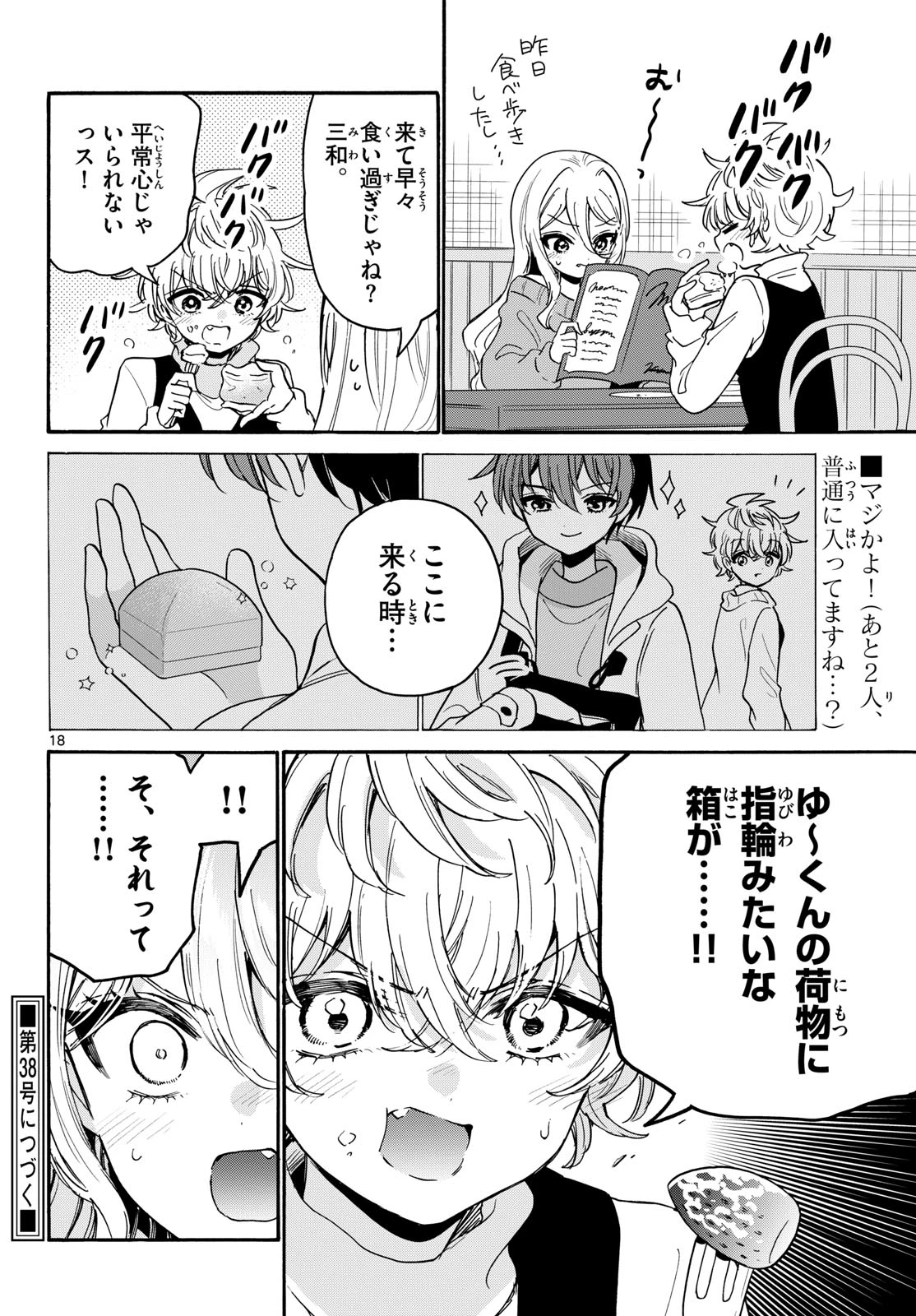 帝乃三姉妹は案外、チョロい。 第215話 - 18