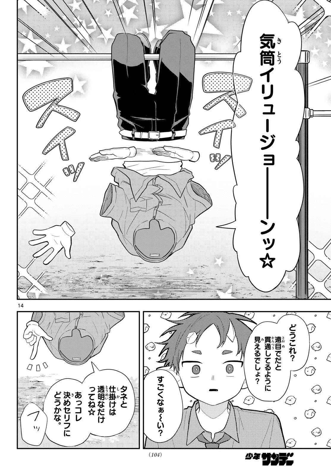 尾守つみきと奇日常。 第111話 - 14