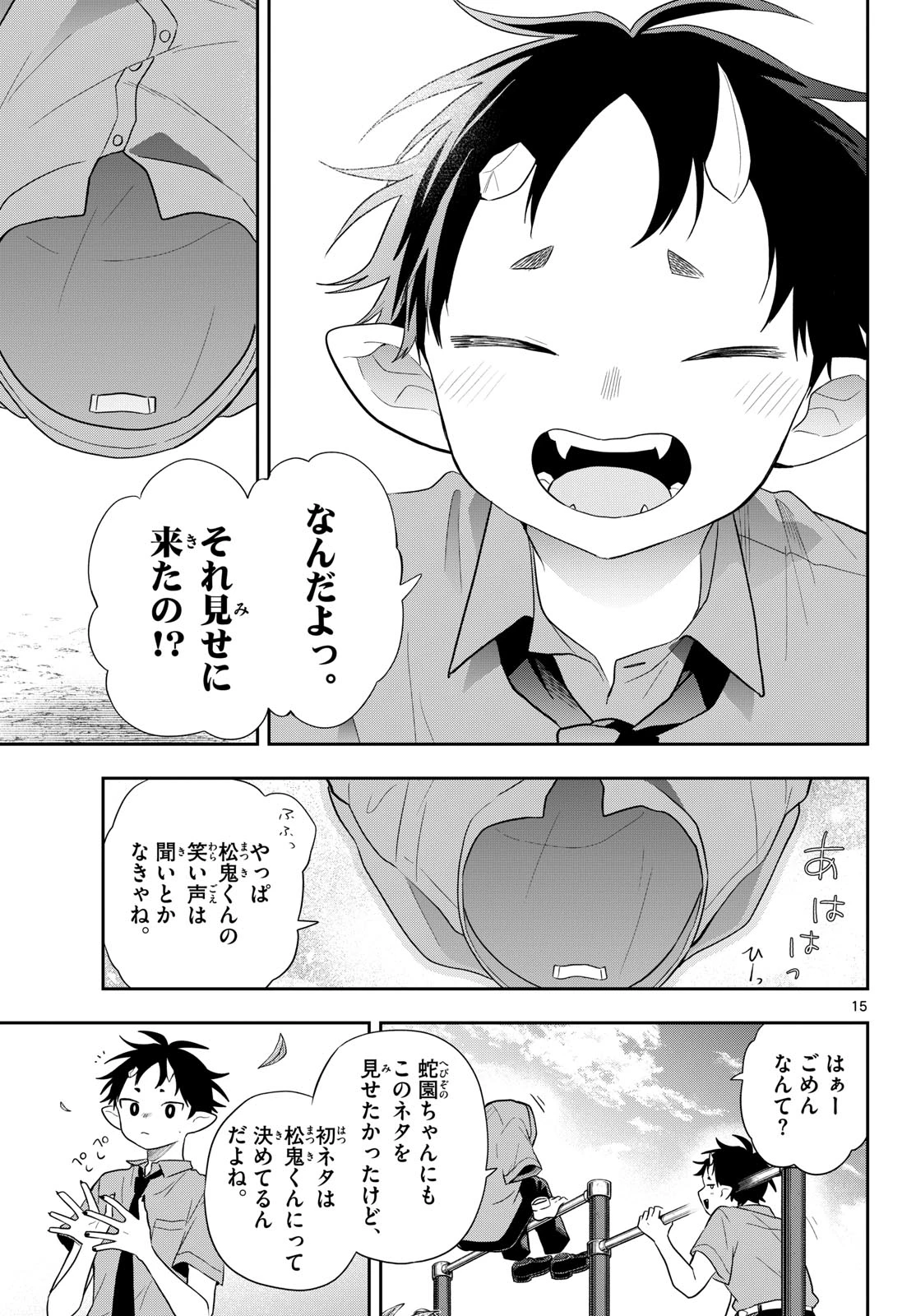 尾守つみきと奇日常。 第111話 - 15