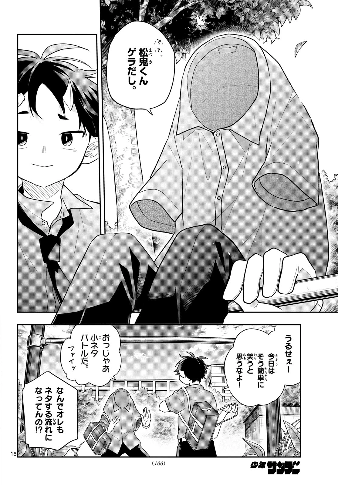 尾守つみきと奇日常。 第111話 - 16