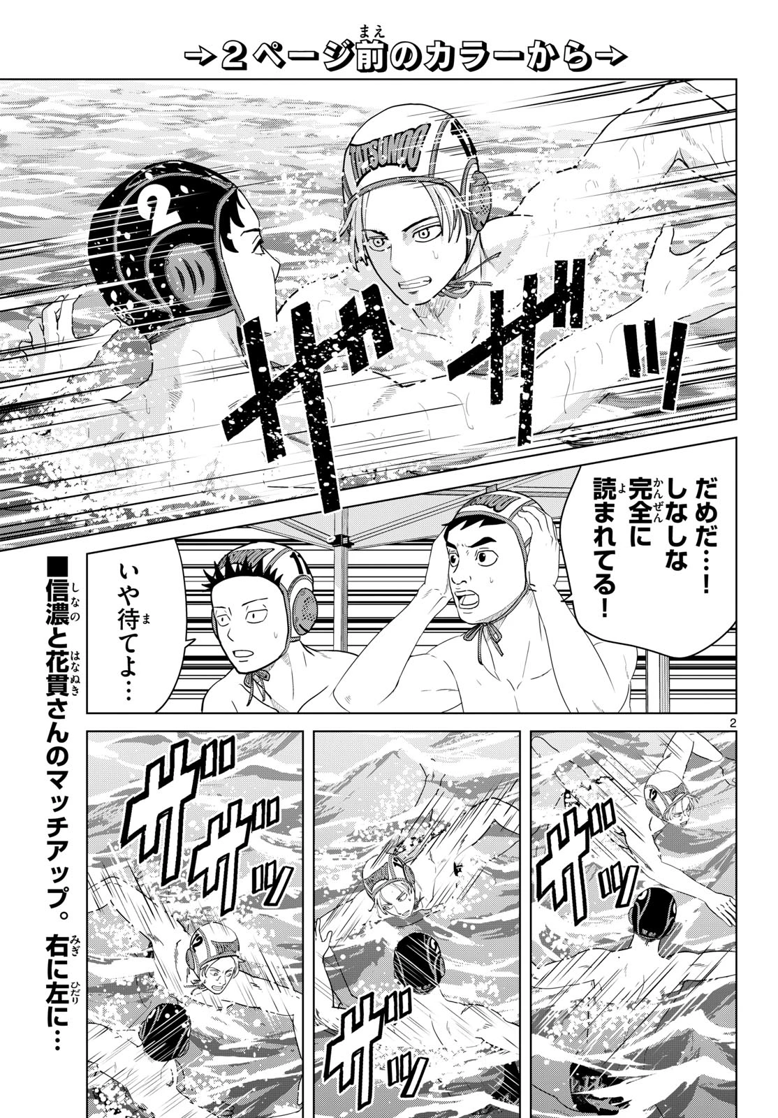 みずぽろ 第110話 - 2