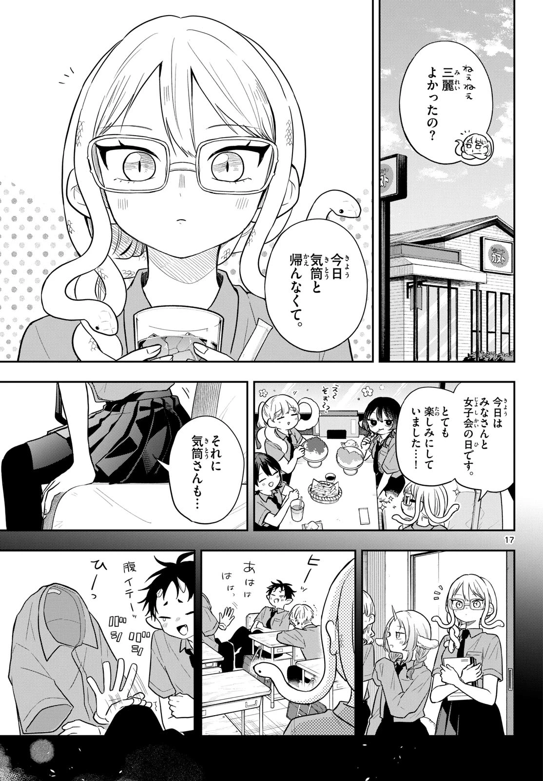 尾守つみきと奇日常。 第111話 - 17