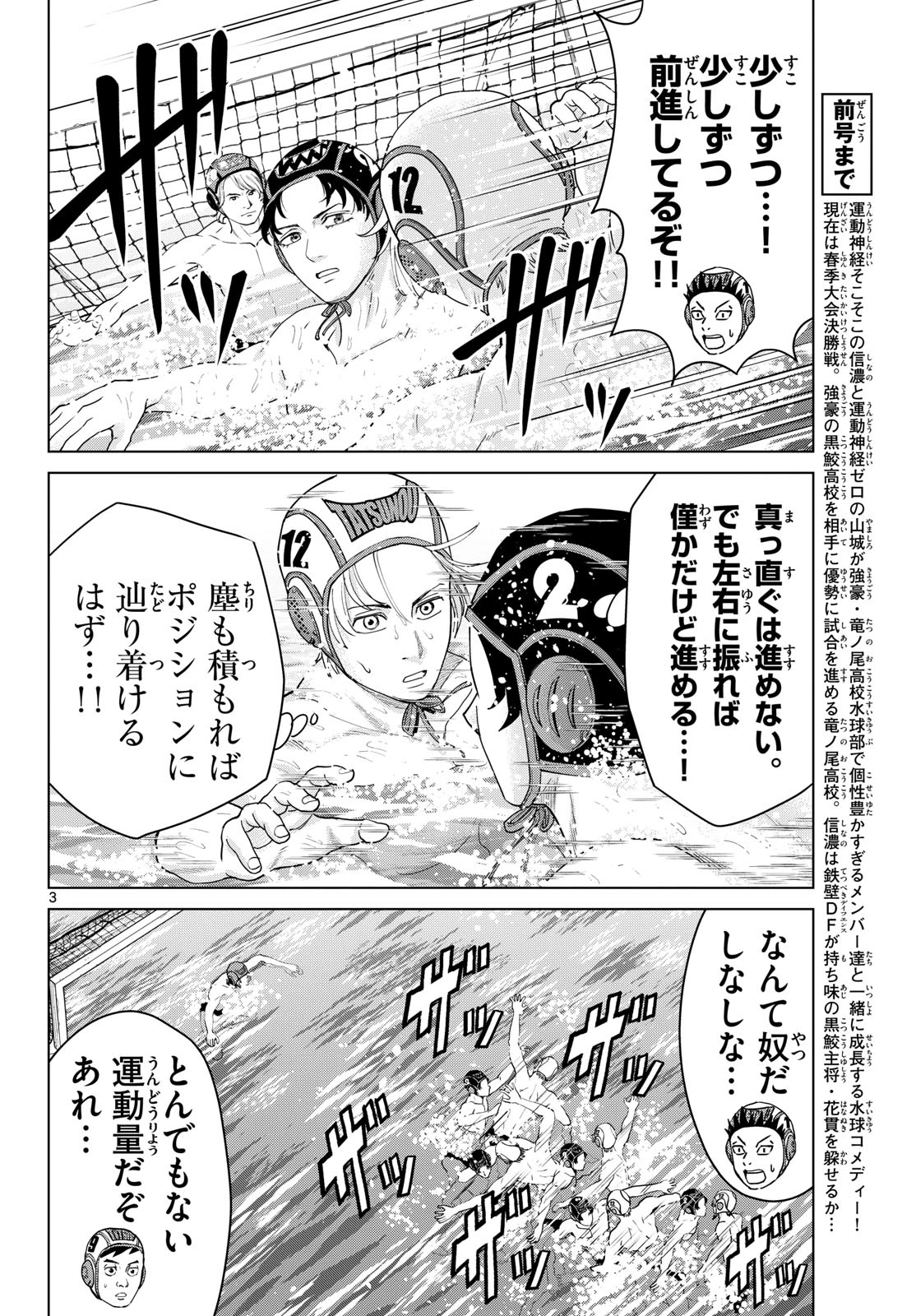 みずぽろ 第110話 - 3