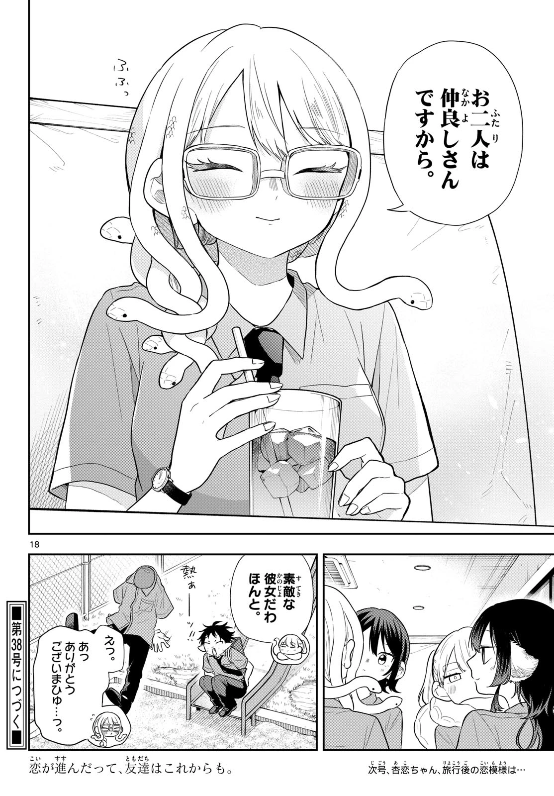 尾守つみきと奇日常。 第111話 - 18