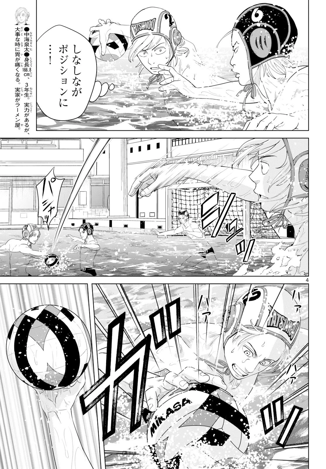 みずぽろ 第110話 - 4