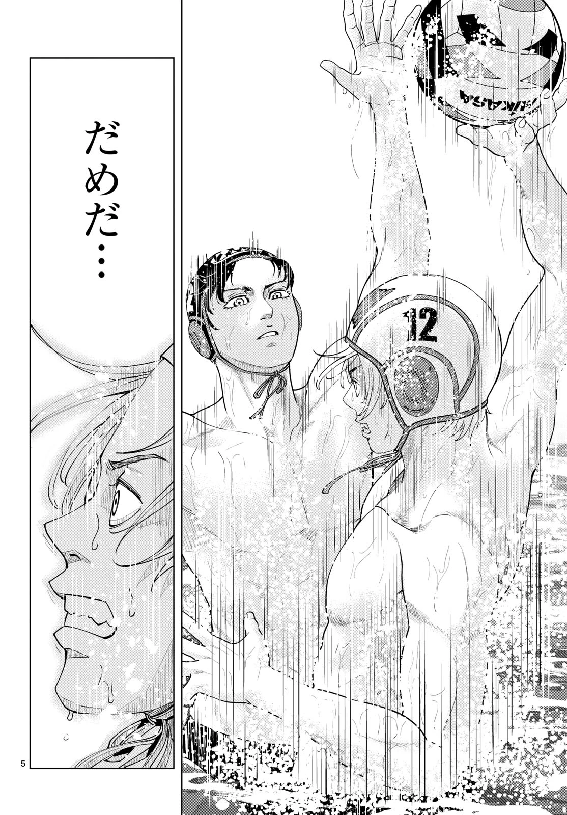 みずぽろ 第110話 - 5