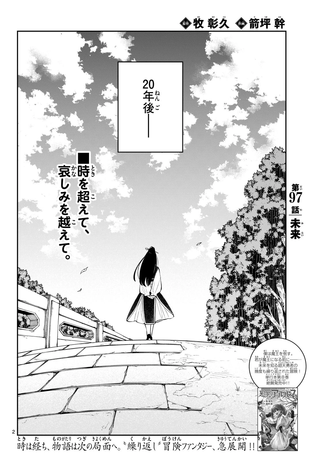 廻天のアルバス 第97話 - 2