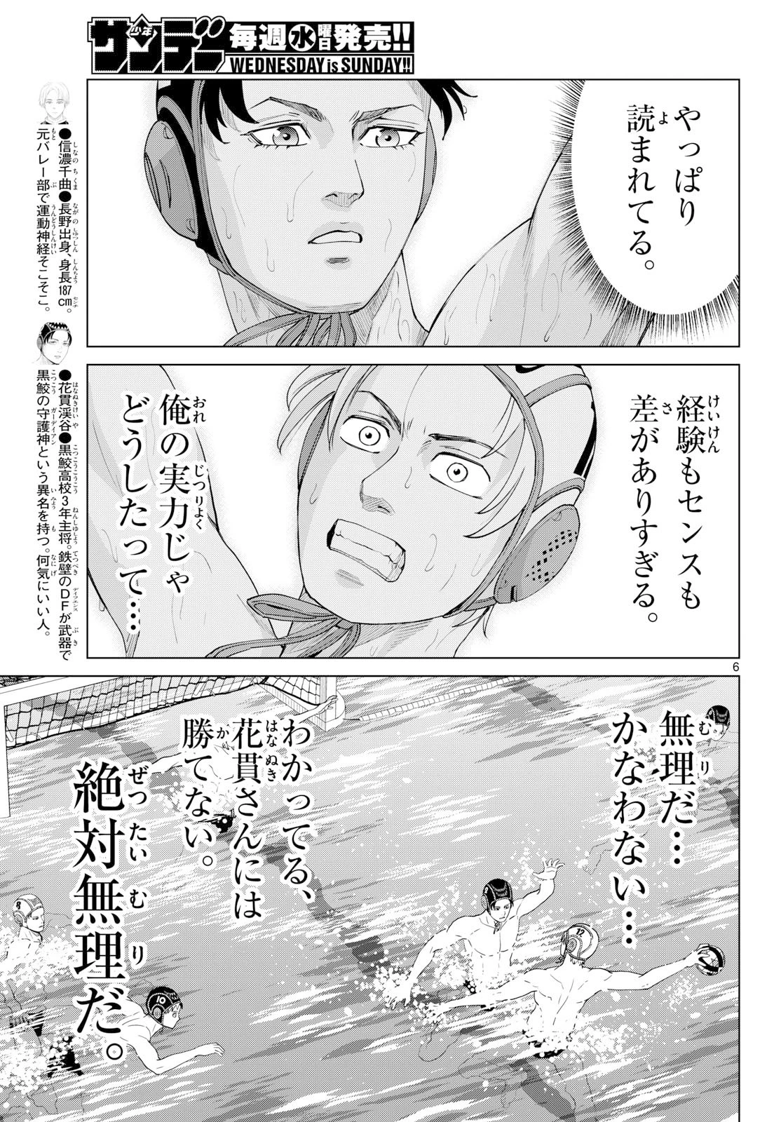 みずぽろ 第110話 - 6