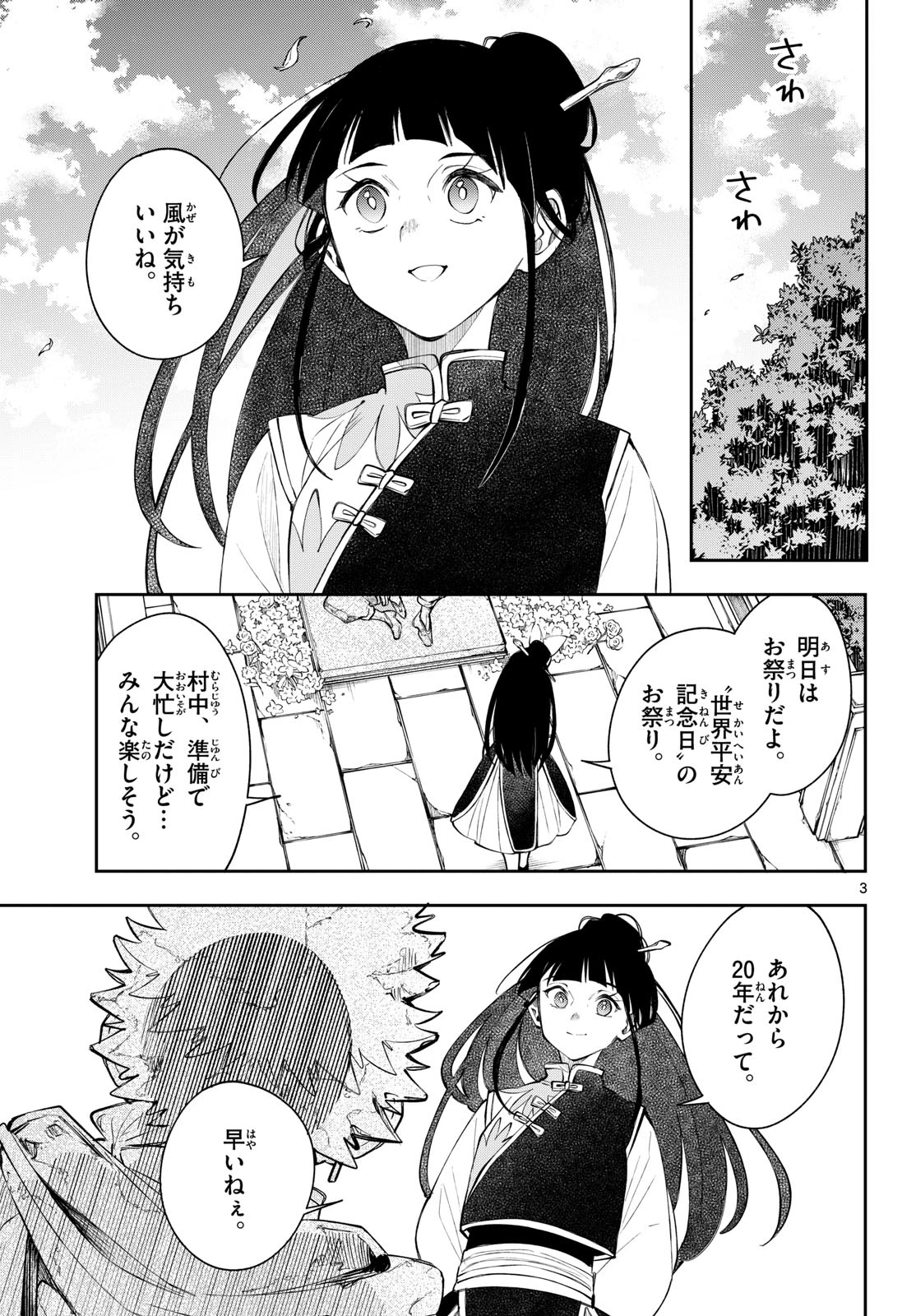 廻天のアルバス 第97話 - 3