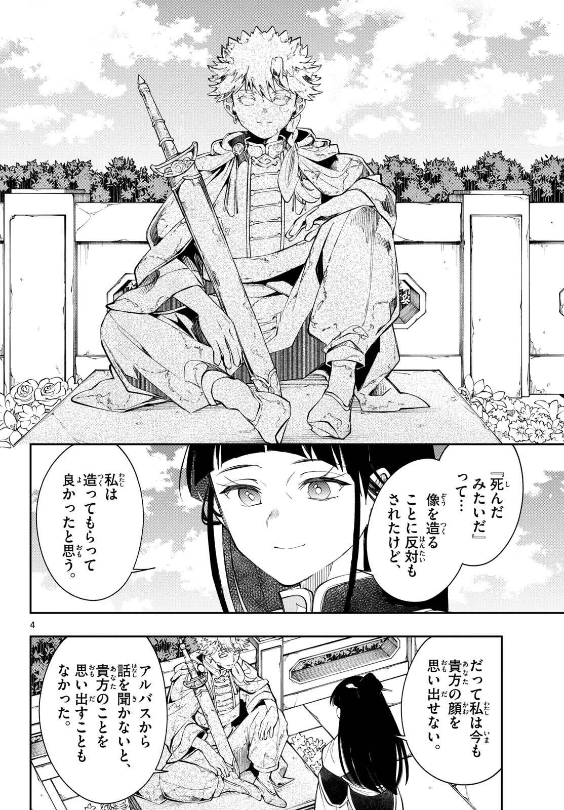 廻天のアルバス 第97話 - 4