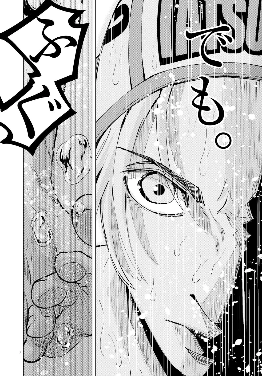 みずぽろ 第110話 - 7