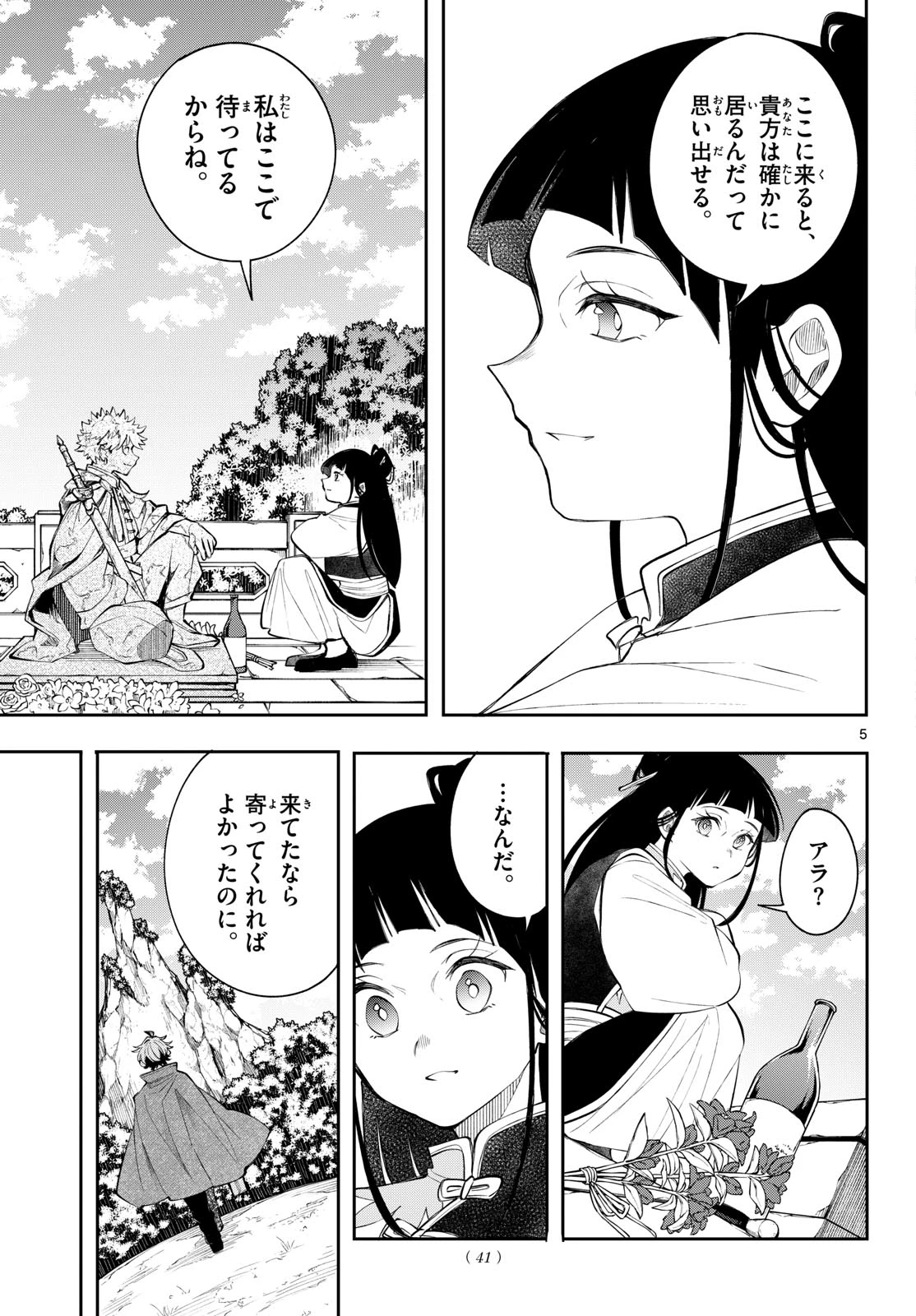 廻天のアルバス 第97話 - 5