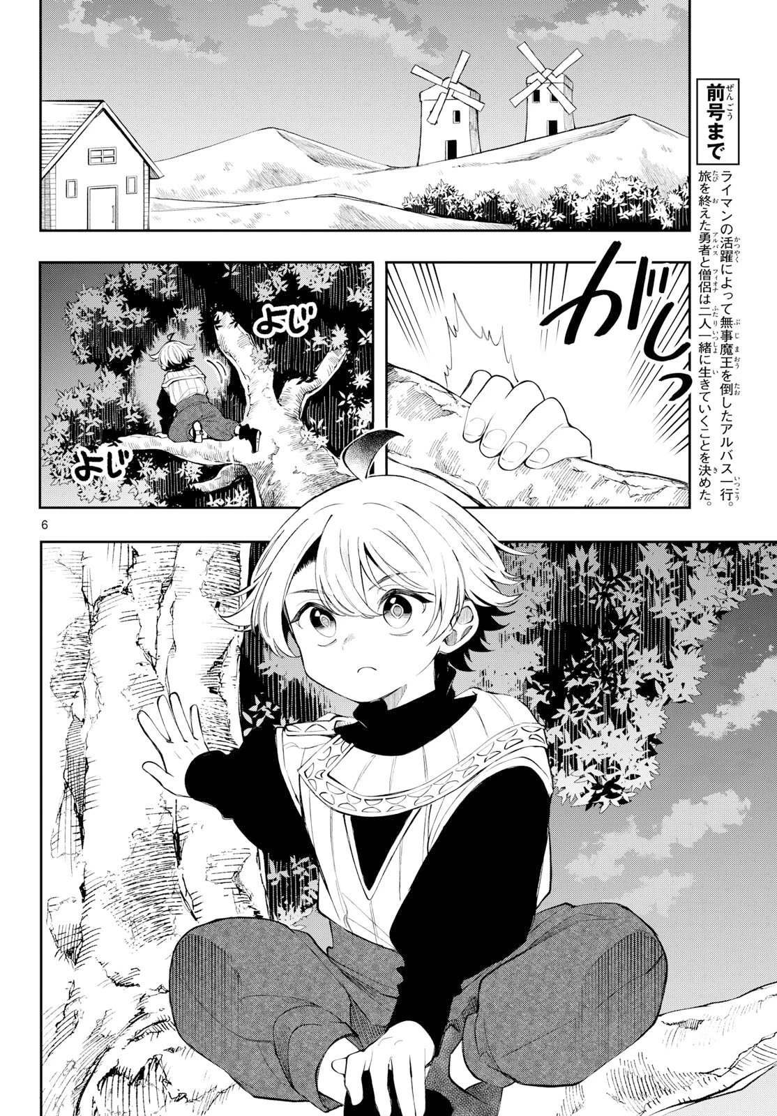 廻天のアルバス 第97話 - 6