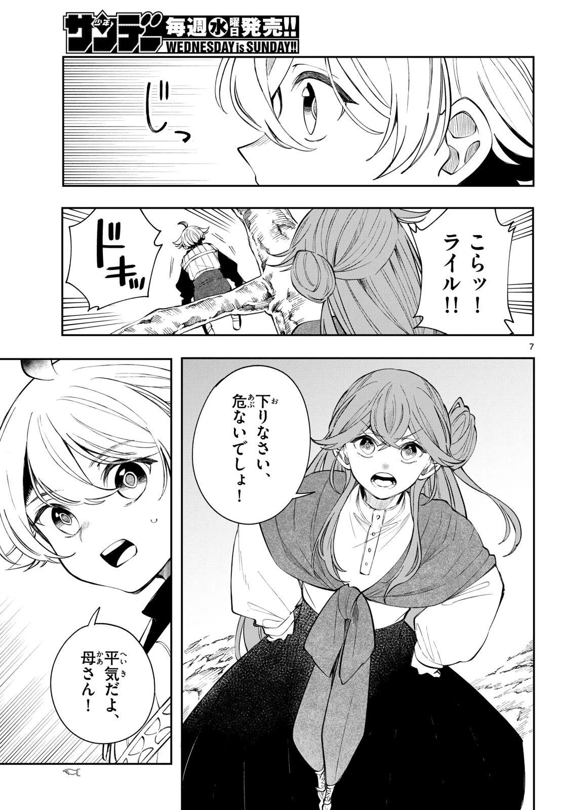 廻天のアルバス 第97話 - 7