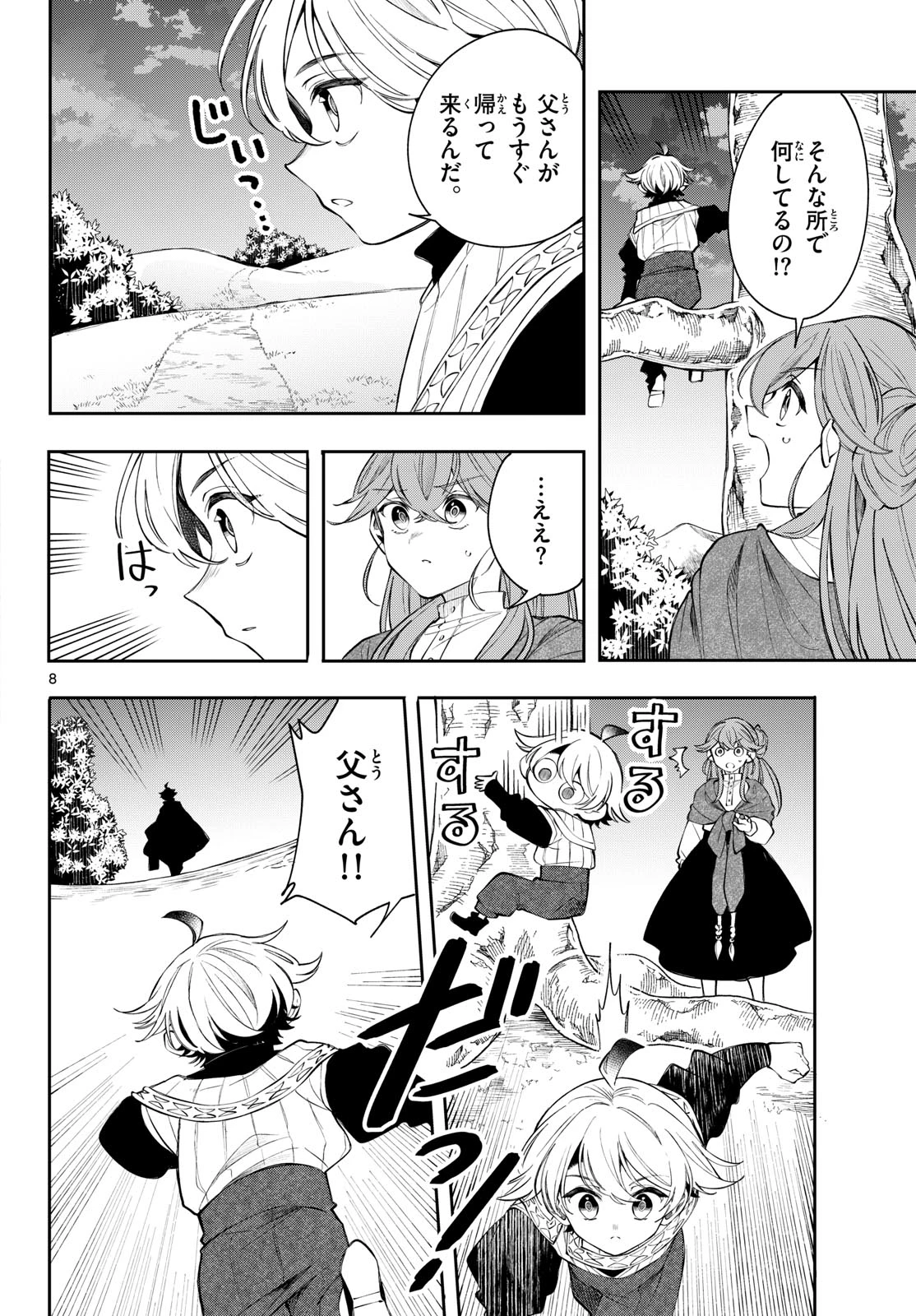 廻天のアルバス 第97話 - 8