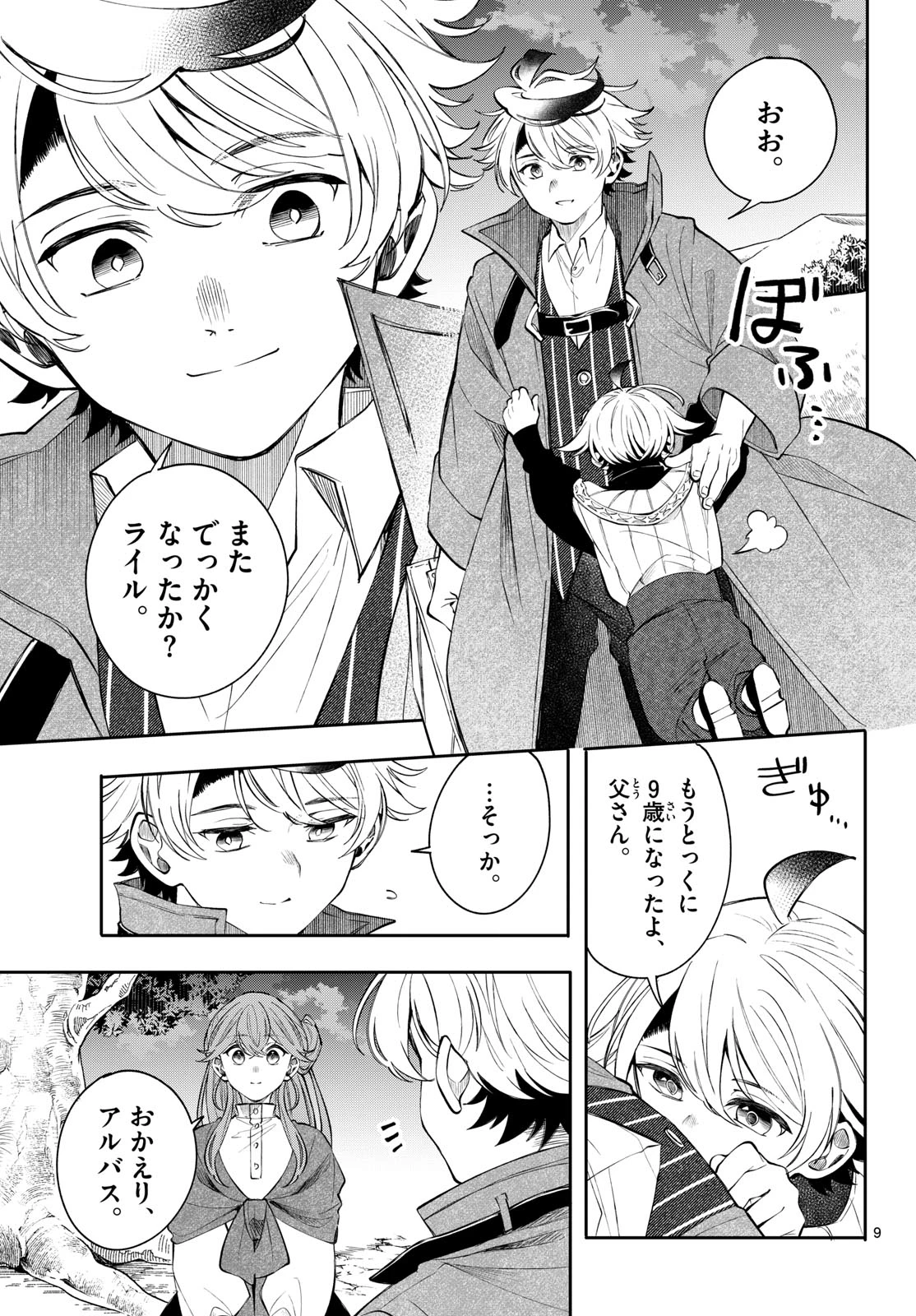 廻天のアルバス 第97話 - 9