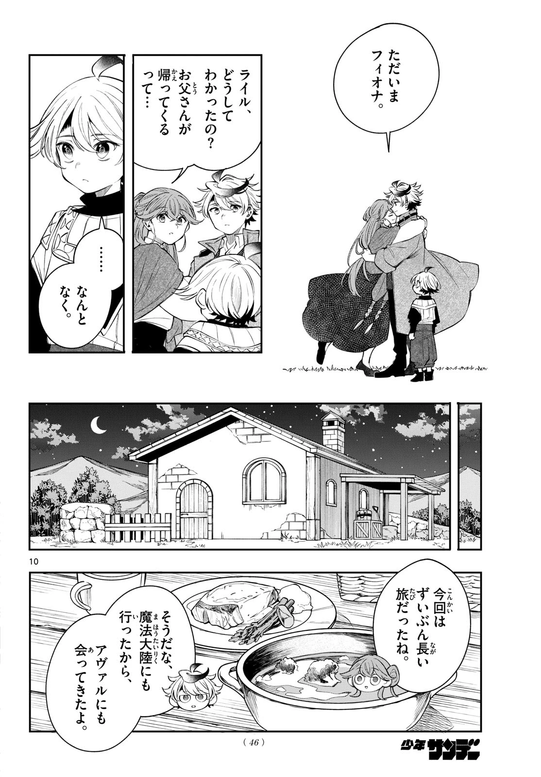 廻天のアルバス 第97話 - 10