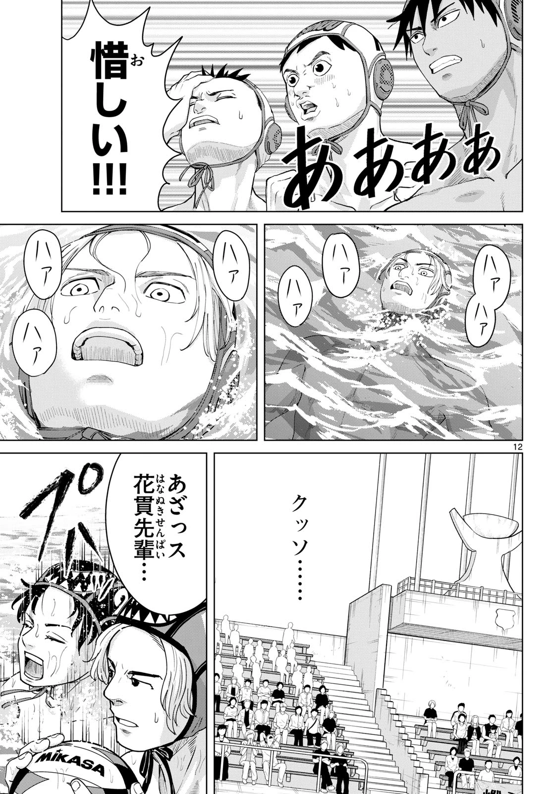 みずぽろ 第110話 - 12