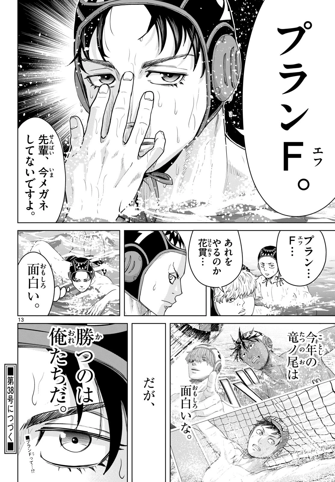みずぽろ 第110話 - 13