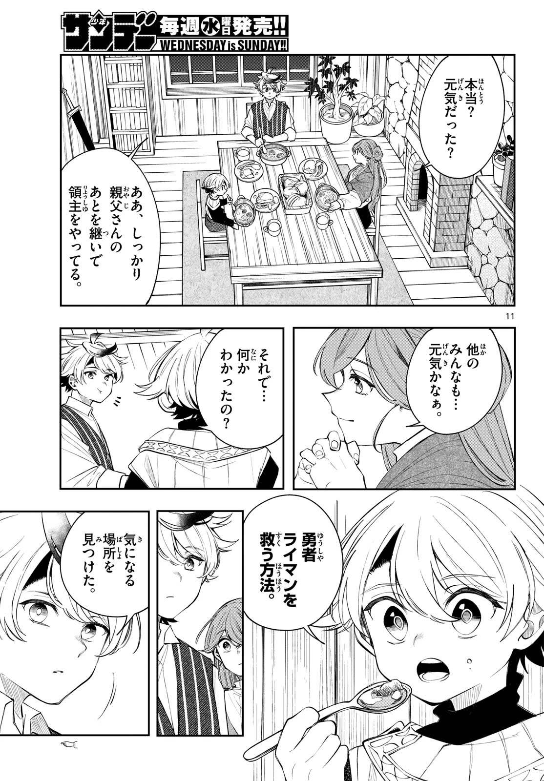 廻天のアルバス 第97話 - 11