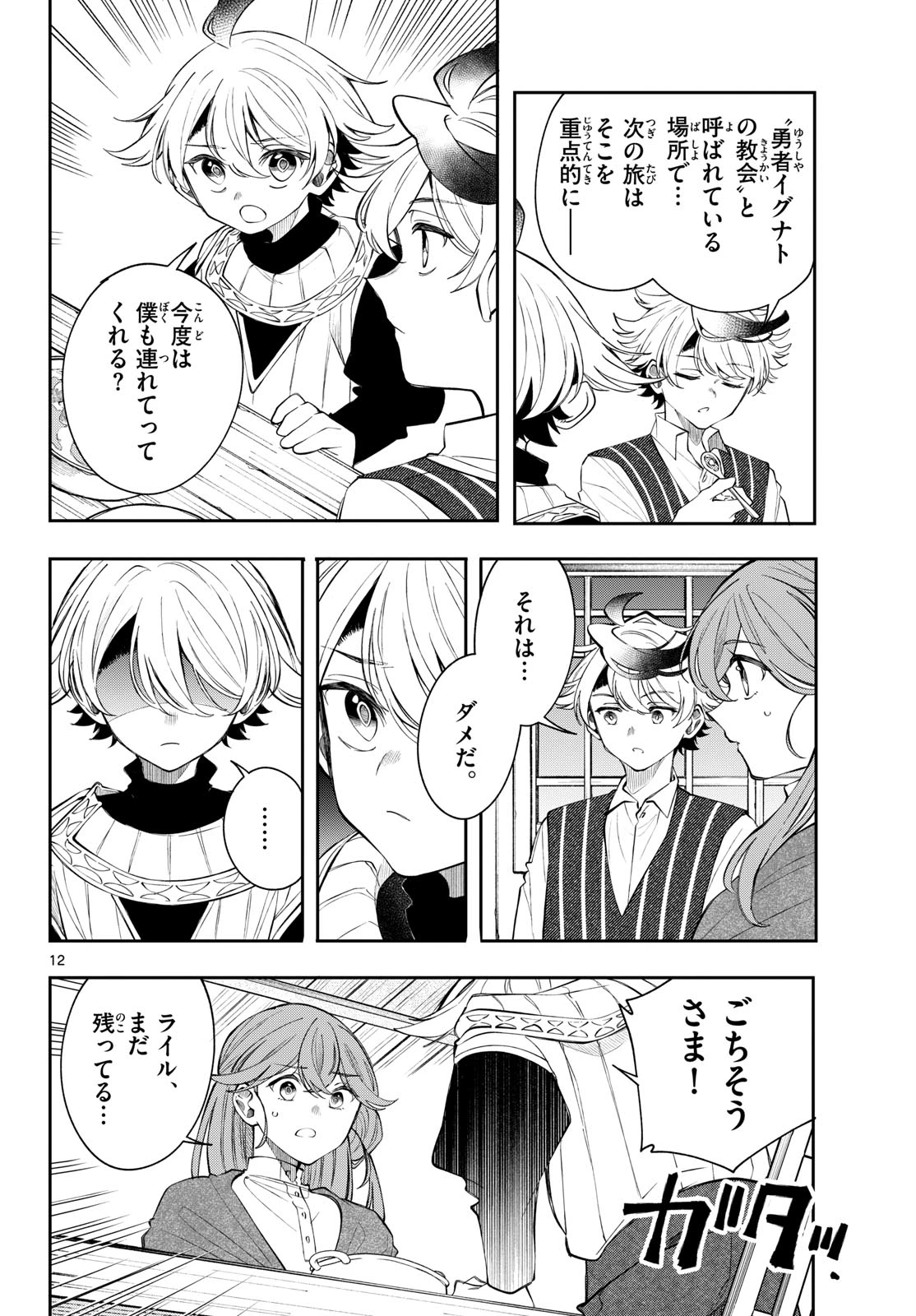 廻天のアルバス 第97話 - 12